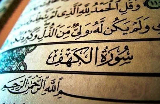 5 Alasan Mengapa Muslim Perlu Menghapal Surat Al Kahfi